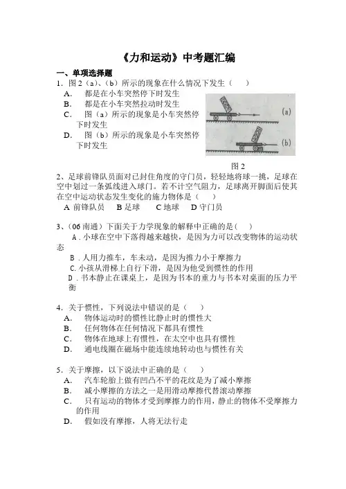 力和运动中考题汇编
