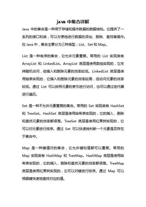 java 中集合详解