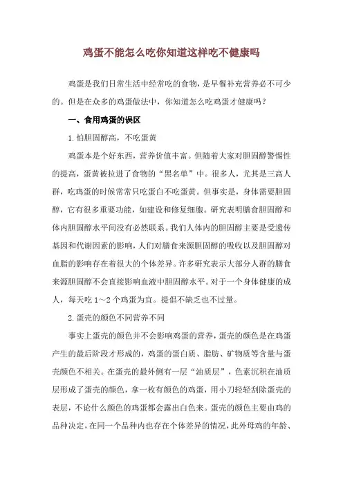 鸡蛋不能怎么吃 你知道这样吃不健康吗