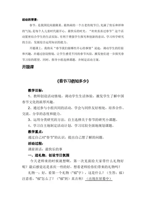 欢欢喜喜过春节活动设计方案