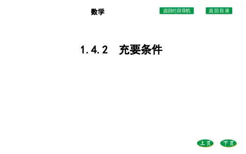 充要条件 课件(29张)