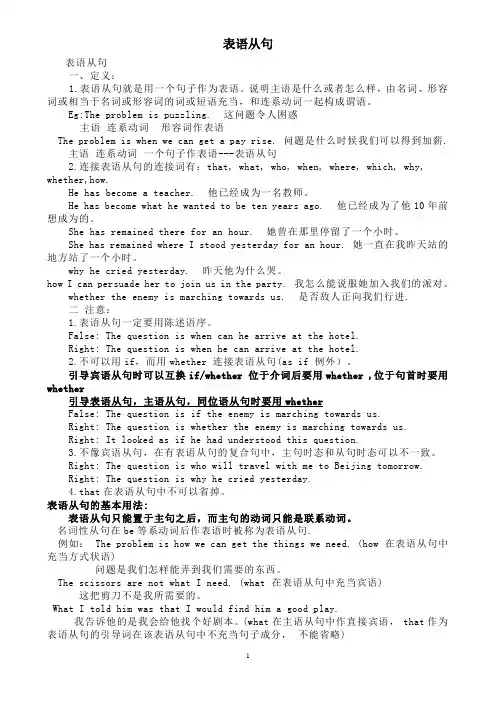 英语表语从句讲解及练习