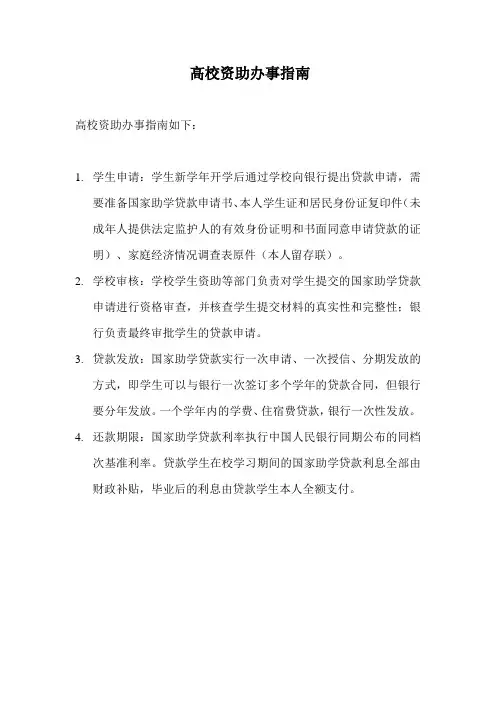 高校资助办事指南