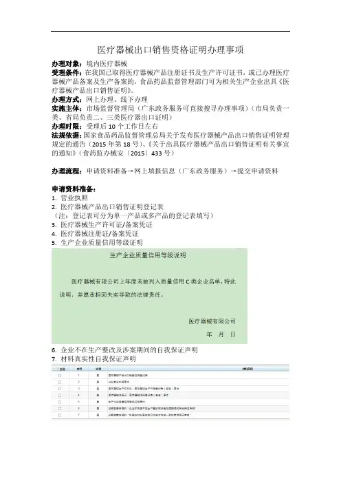 医疗器械出口销售资格证明办理事项