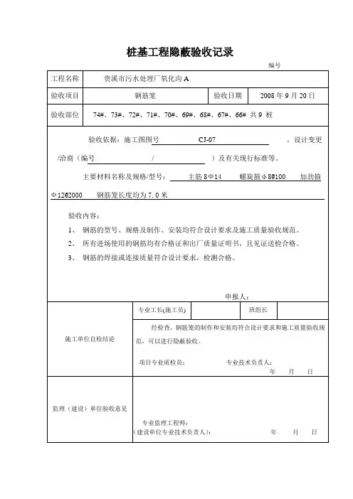 桩基工程隐蔽验收记录