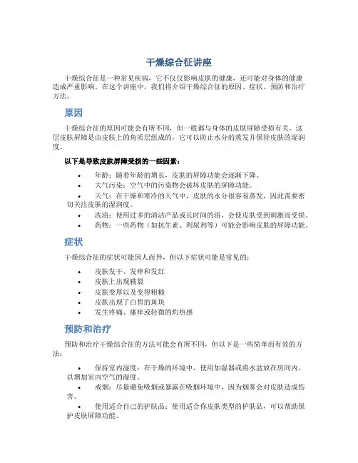 干燥综合征讲座