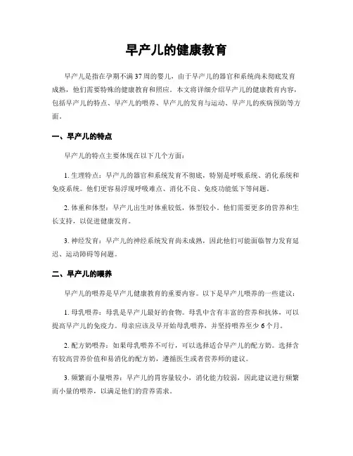 早产儿的健康教育