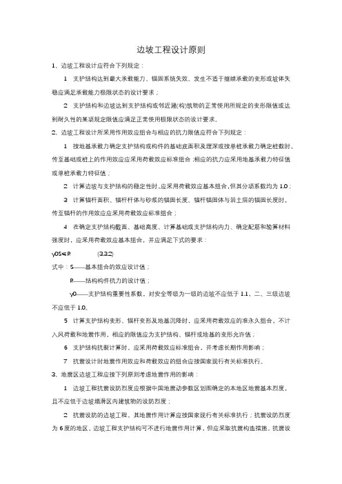 边坡工程设计原则