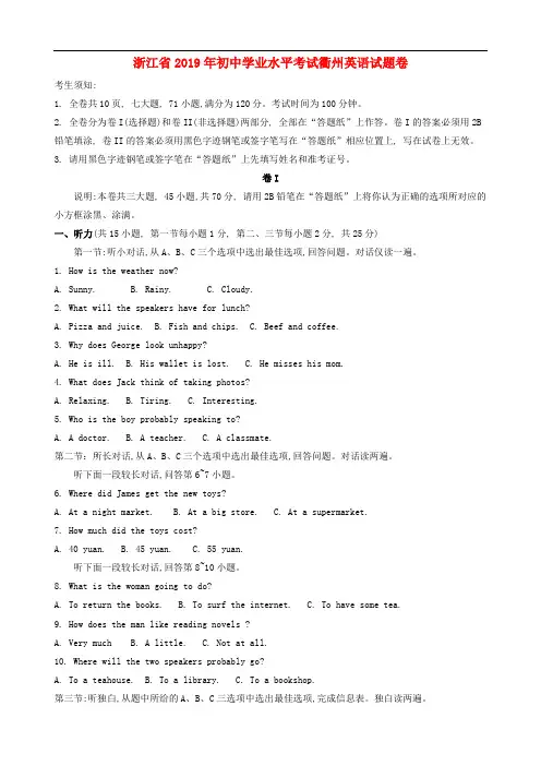 浙江省衢州市2019年中考英语真题试题