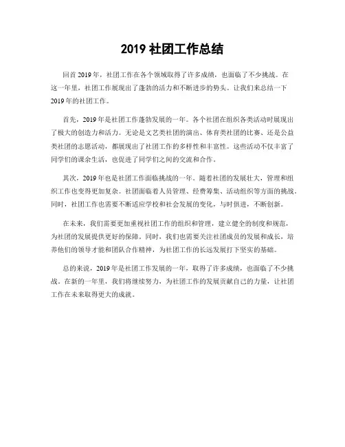 2019社团工作总结