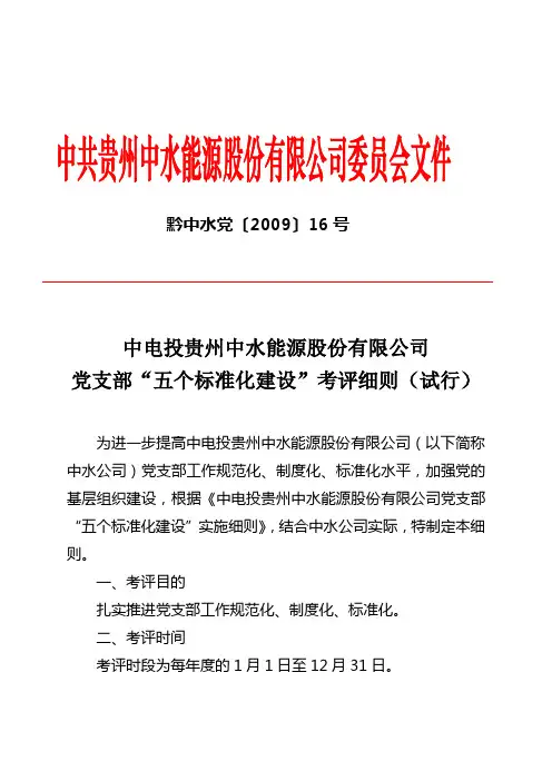 五个标准化建设考评细则新