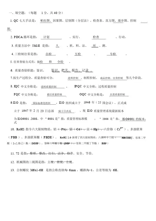 检验员等级考试题库(答案)汇总