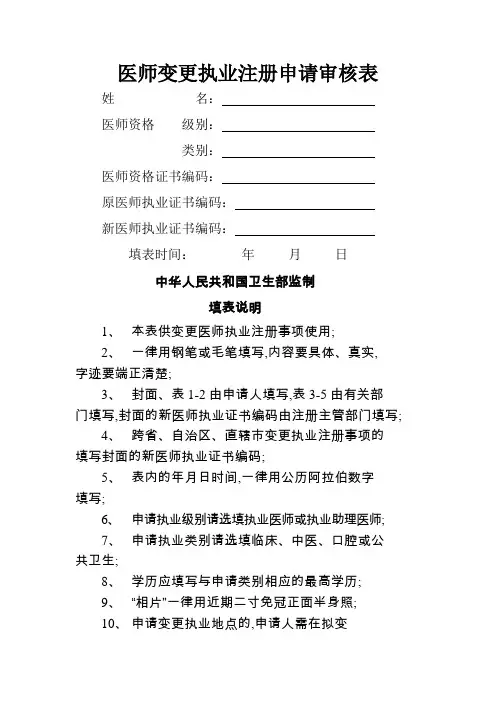 医师变更执业注册申请审核表