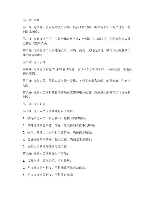 卫生院行政值班管理制度