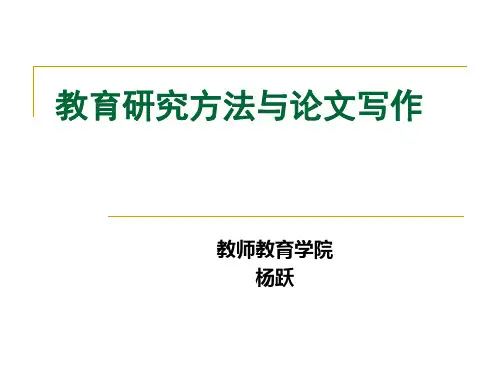 教育研究不同范式