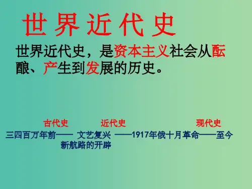 中考历史 资产阶级革命和改革