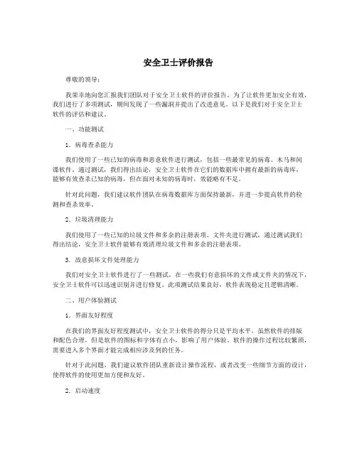 安全卫士评价报告