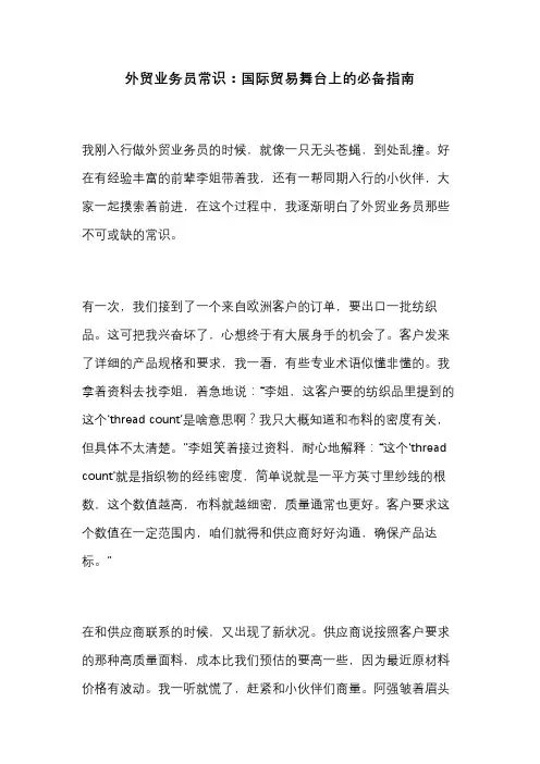 外贸业务员常识