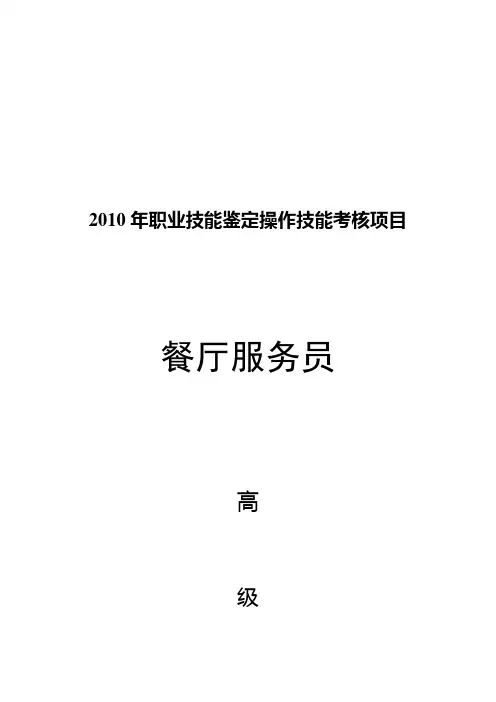 餐厅服务员高级1.07