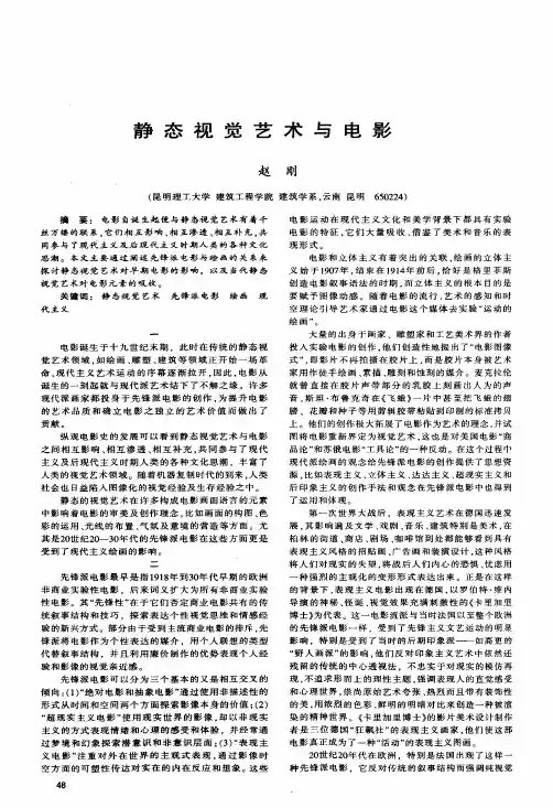 静态视觉艺术与电影