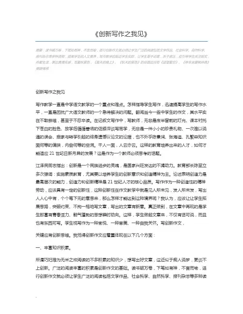 创新写作之我见