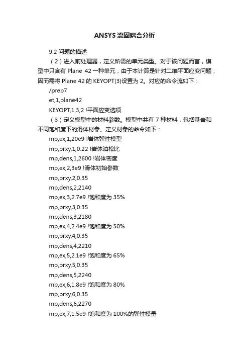 ANSYS流固耦合分析