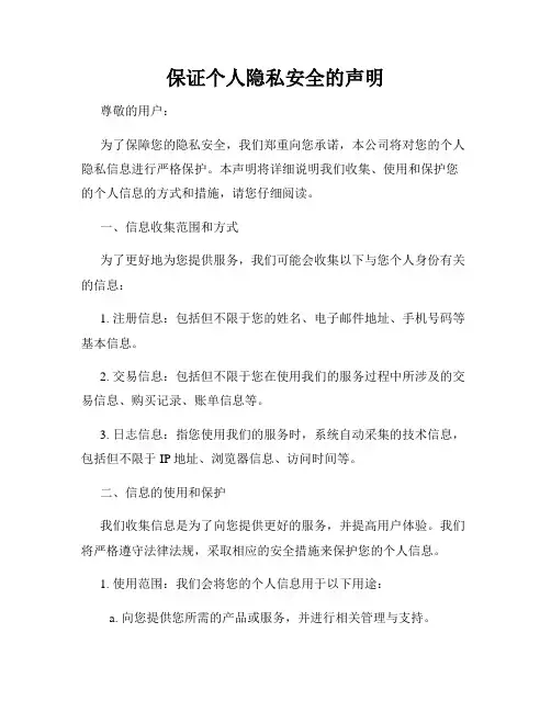 保证个人隐私安全的声明