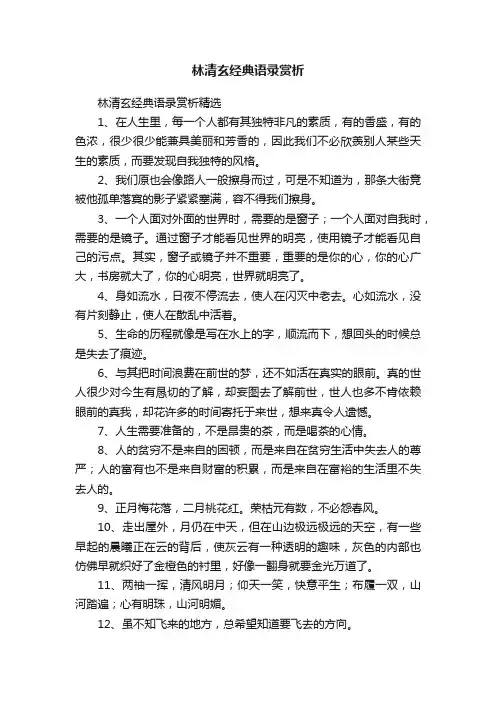 林清玄经典语录赏析