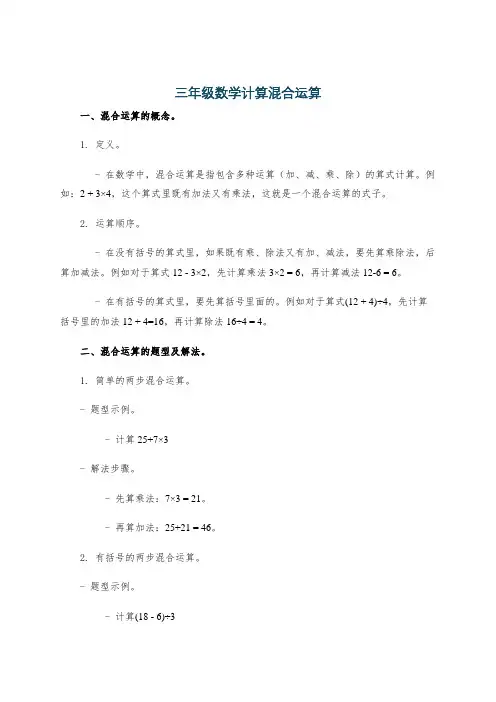 三年级数学计算混合运算