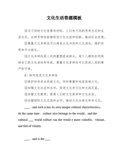 文化生活答题模板