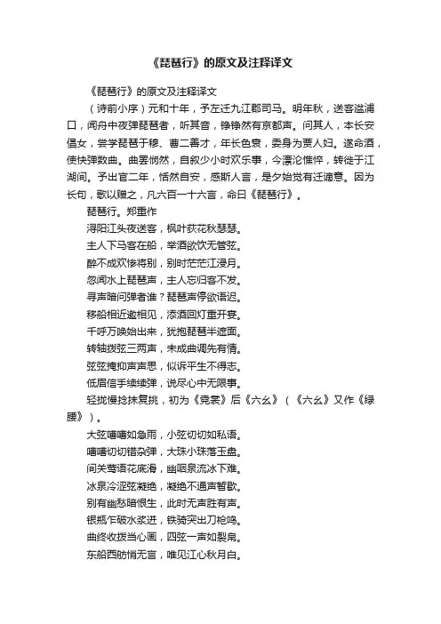 《琵琶行》的原文及注释译文