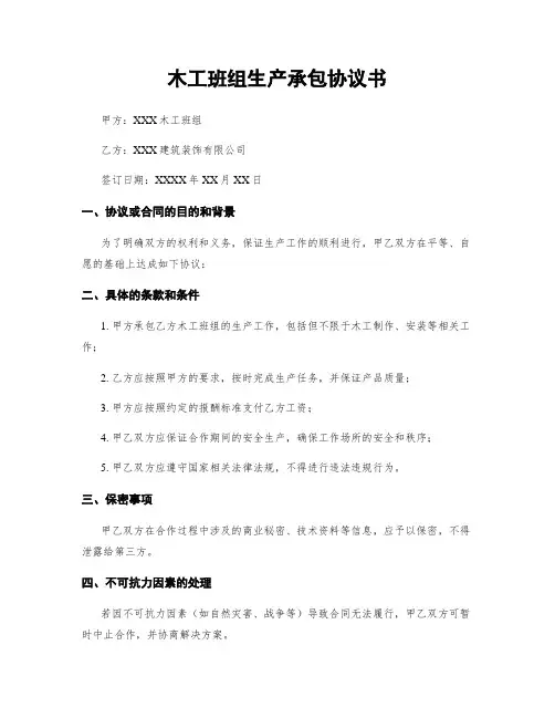 木工班组生产承包协议书