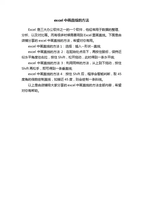 excel中画直线的方法