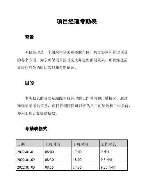 项目经理考勤表