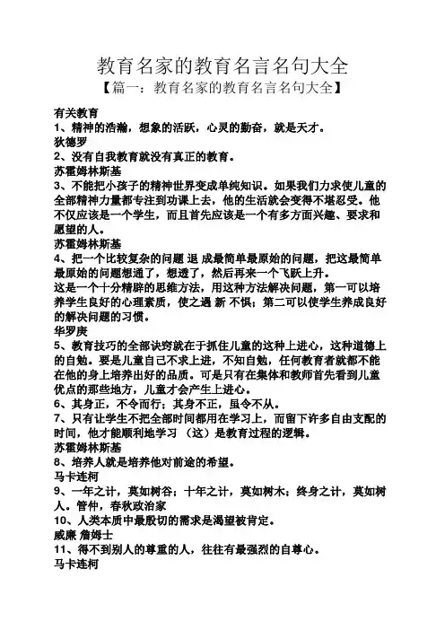 教育名家的教育名言名句大全