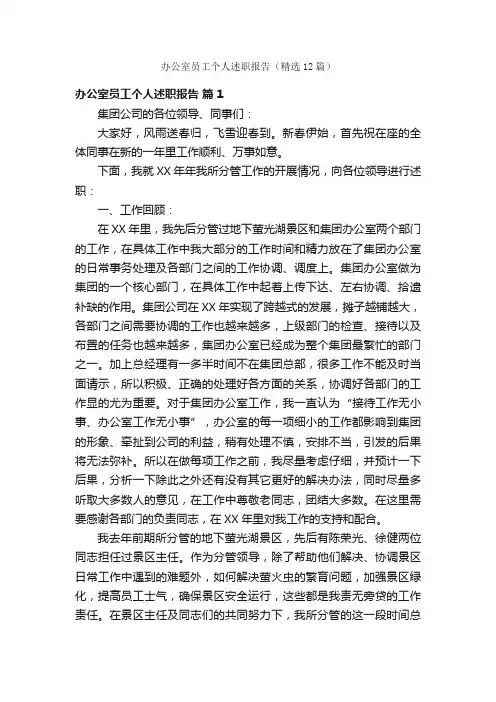 办公室员工个人述职报告（精选12篇）