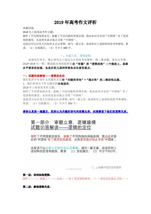 2019年上海高考作文评析
