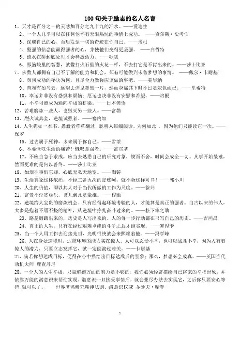 100句关于励志的名人名言