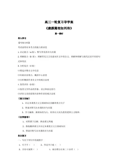 文言文阅读 廉颇蔺相如列传