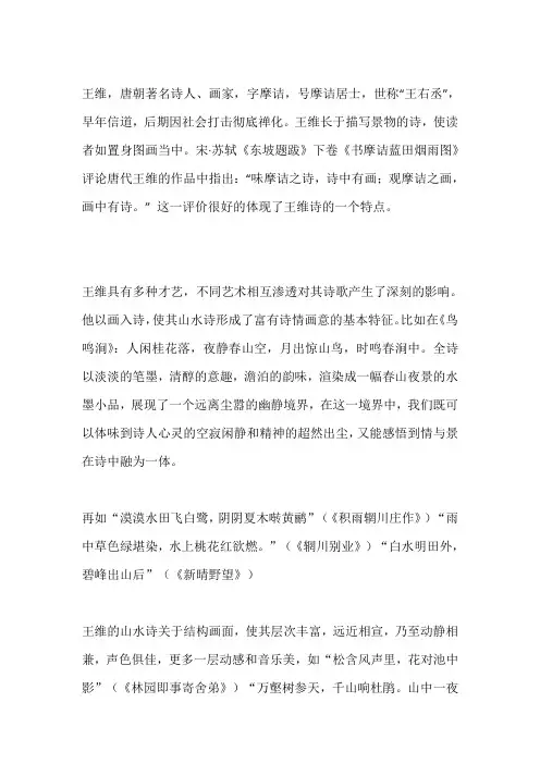 王维被称“诗中有画,画中有诗”(1)