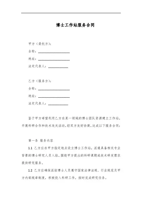 博士工作站服务合同