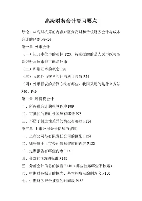 (完整word版)00159高级财务会计复习要点