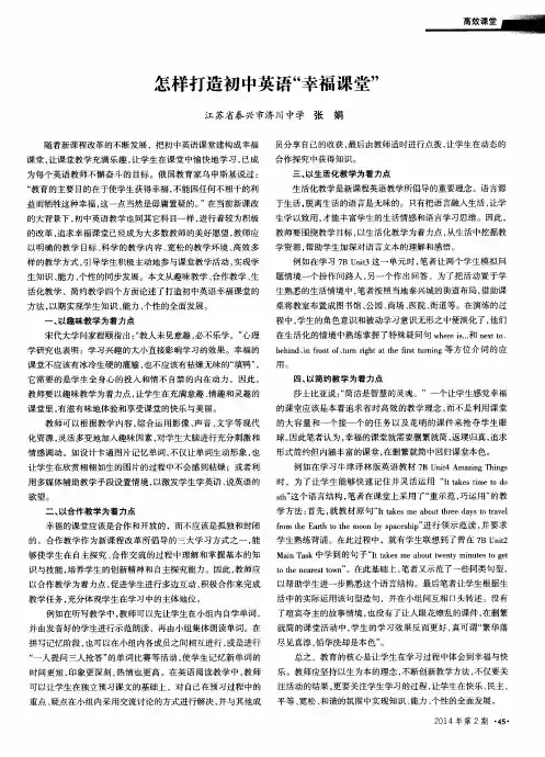 怎样打造初中英语“幸福课堂”