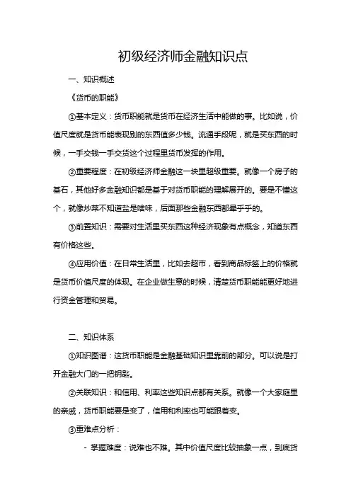 初级经济师金融知识点