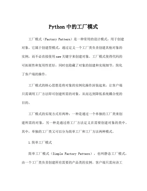 Python中的工厂模式