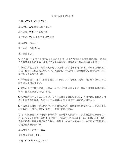 装修工程施工安全日志