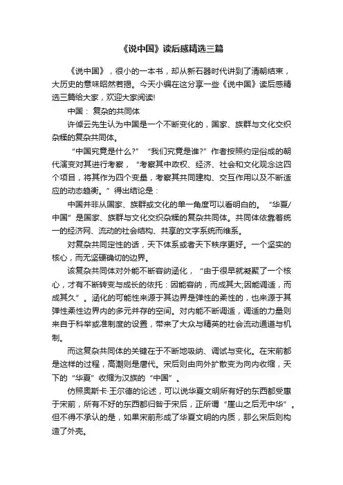 《说中国》读后感精选三篇
