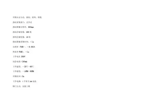 整理开锁技术大全_开锁认证方式指纹密码钥匙