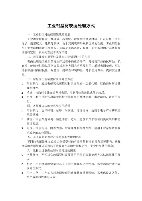 工业铝型材表面处理方式