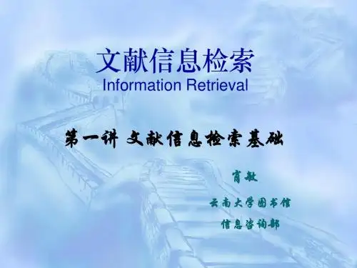 文献信息检索云南大学